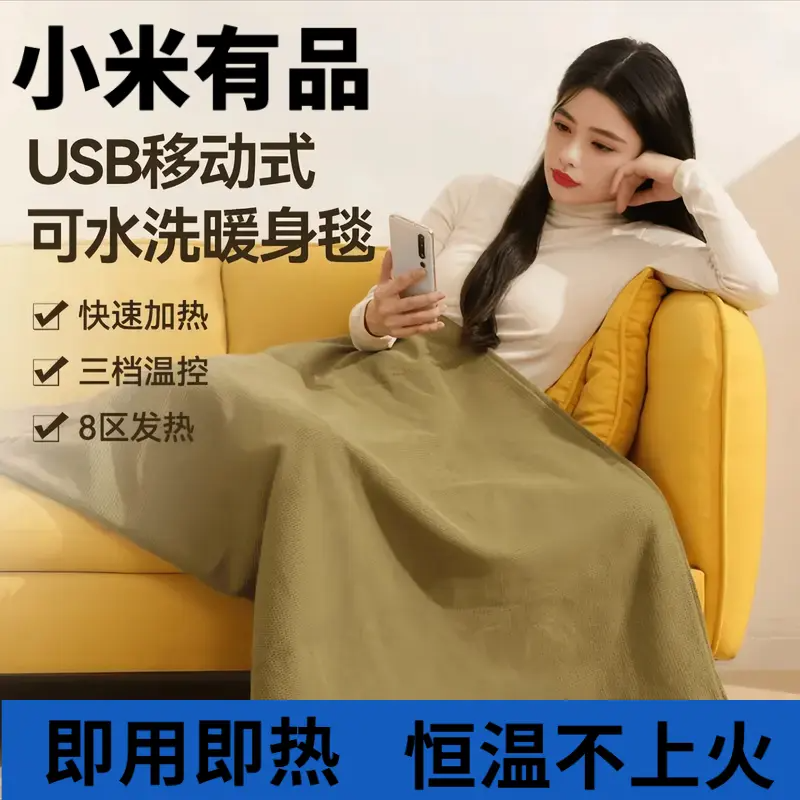 小米有品2025年新款披肩暖身毯USB发热可水洗保暖盖腿神器电热毯