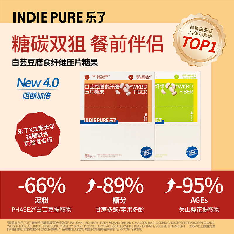 indiepure/乐了4.0白芸豆 14包/盒（1盒青苹果+1盒莓莓）