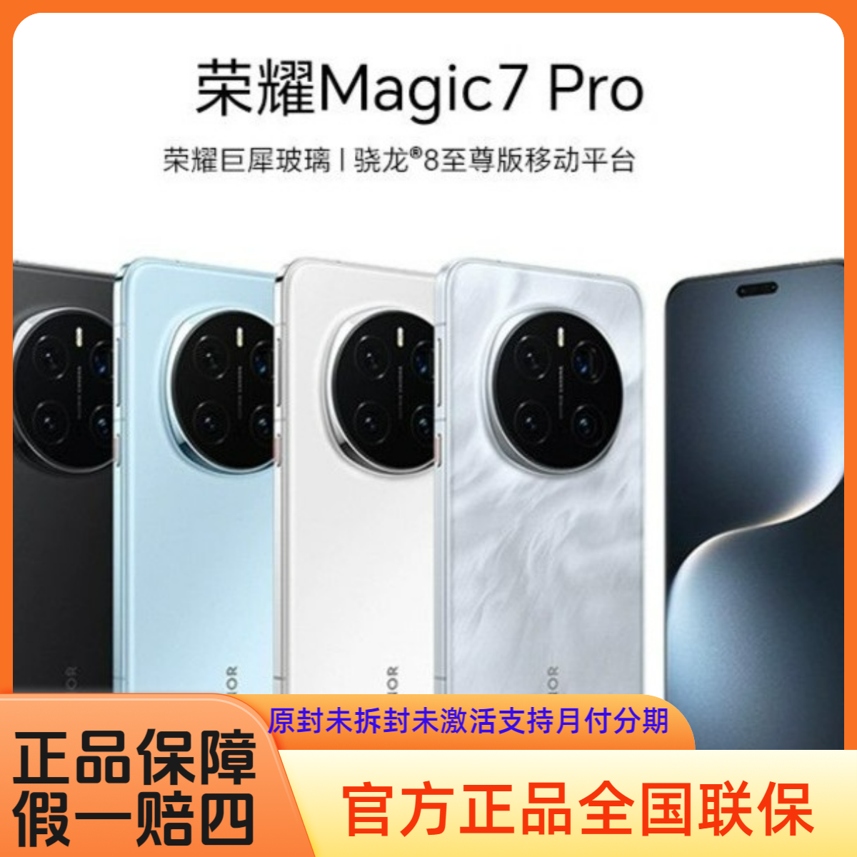 未使用 honor/荣耀 magic7pro正品保障全国联保官方售后假一赔四