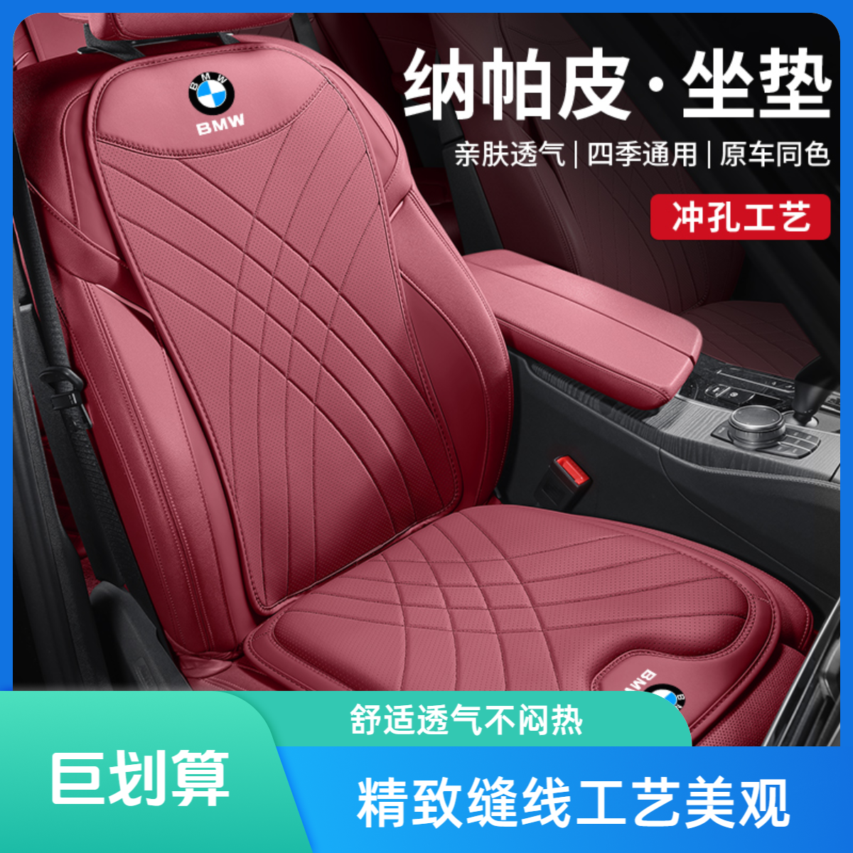 宝马新3系5系7系i3i5汽车坐垫X1X3X5L四季通用座椅垫车内装饰用品