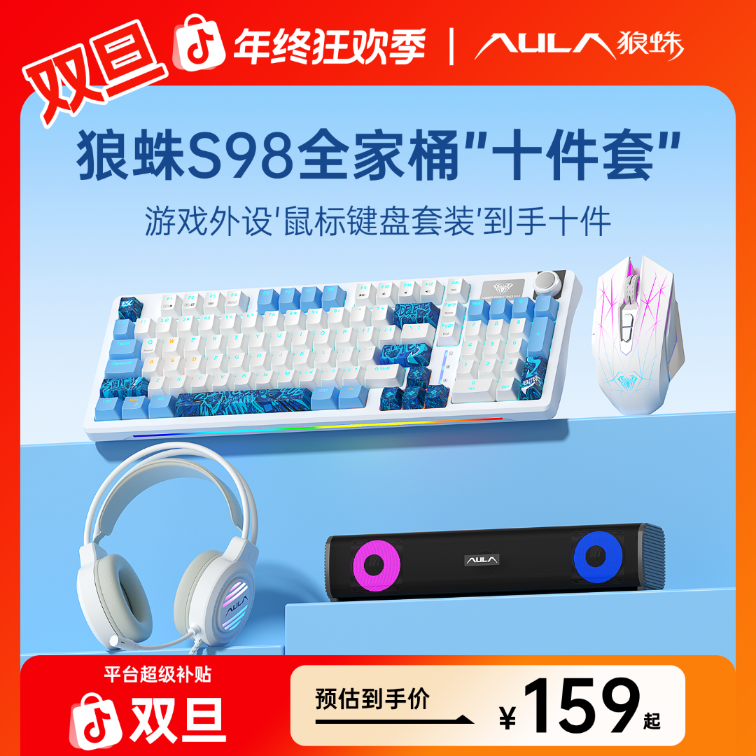 【电竞十件套】狼蛛键盘S98机械键盘有线套装三件套电竞游戏鼠标