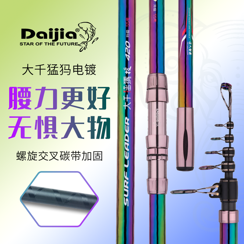 DAIJIA戴家大千猛犸七彩电镀碳素超硬抛投竿钓鲢鳙青草鱼大物海竿