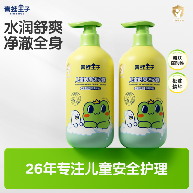 【现货速发】青蛙王子舒爽沐浴露温和润肤滋润保湿舒缓儿童沐浴露