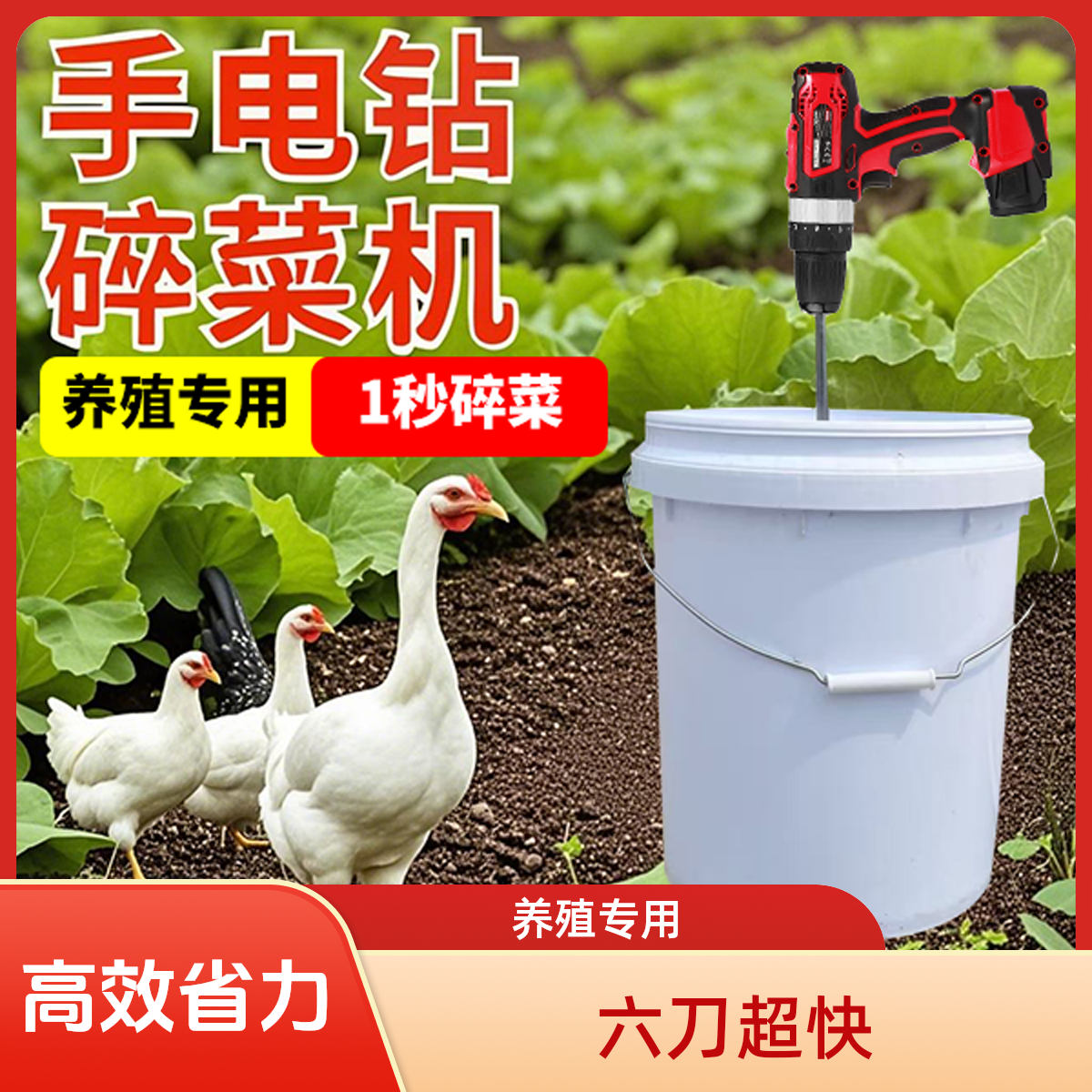 新升级三刀头手电钻改碎菜机养殖专用电动切蔬菜鸡鸭碎草粉碎机