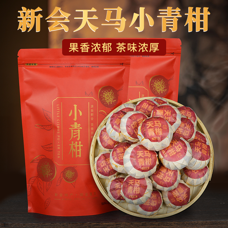 正宗新会小青柑阳光生晒宫廷普洱老班章冰岛易武新会陈皮柑普茶