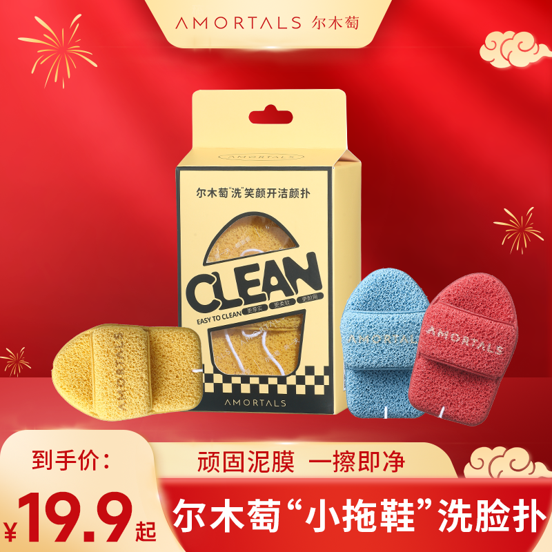 【双11好物】尔木萄洁颜洗脸扑3枚装擦脸搓泥膜洗面奶专用洁面扑