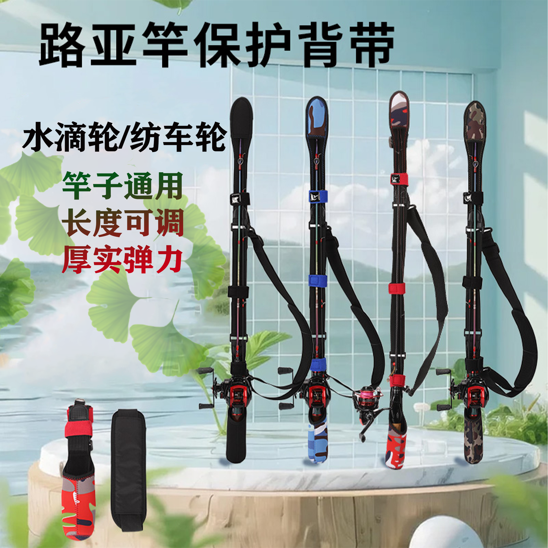 Zi Li Xing/姿立星第三代路亚竿保护套束竿带鱼竿袋护杆背带装备