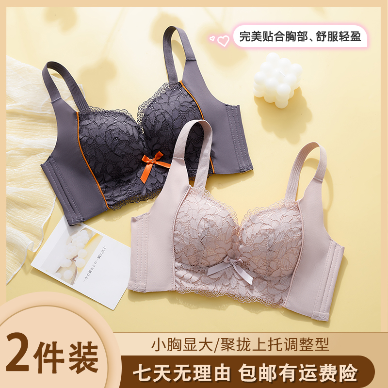 买一送一【四叶草】无钢圈聚拢调整型内衣蕾丝收副乳防下垂无痕