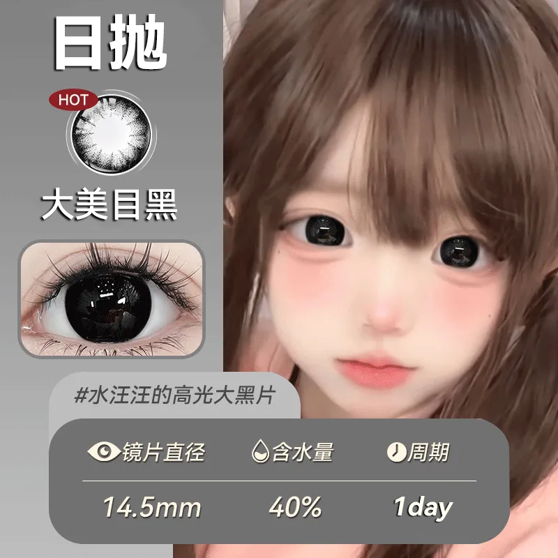 眸可【日抛10片】学生狗狗眼大美目黑大直径14.5美瞳隐形眼镜日常女