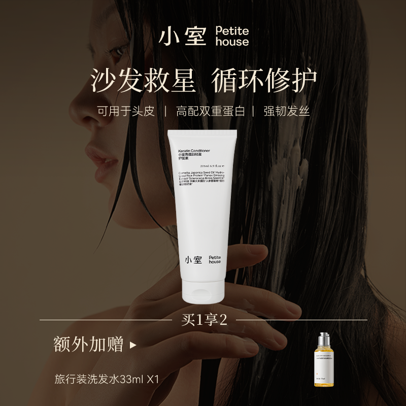 【温和修护】小室角蛋白轻盈护发素防断发修护烫染保湿发膜头皮精华