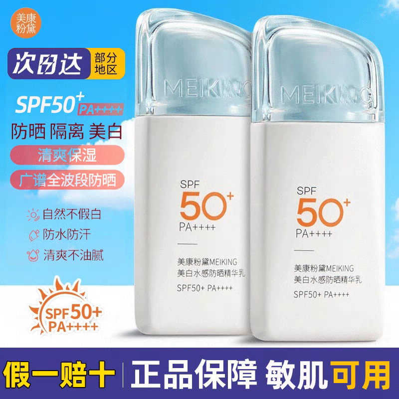 美康粉黛防紫外线防水清透清爽夏季保湿防晒霜正品保障