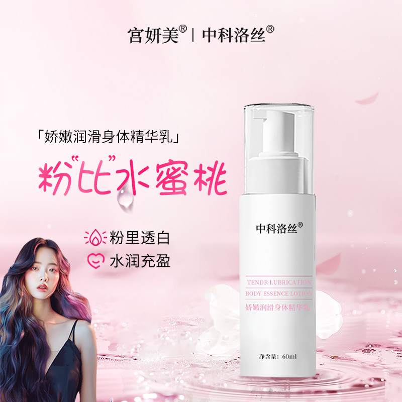 烟酰胺精华乳粉嫩祛黑私密水润滋养娇嫩女性温和护理保养