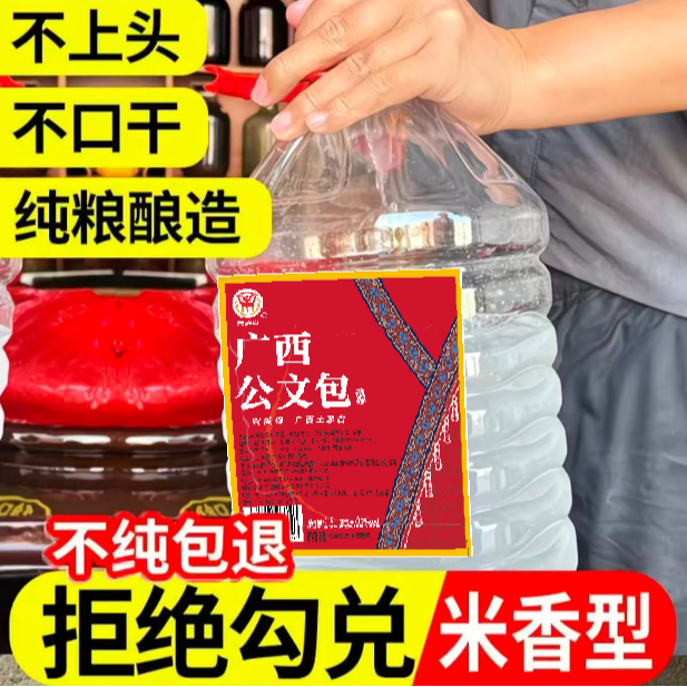 兴满归广西公文包米香型纯正粮食米酒网红酒水22-52Vol.2.5L