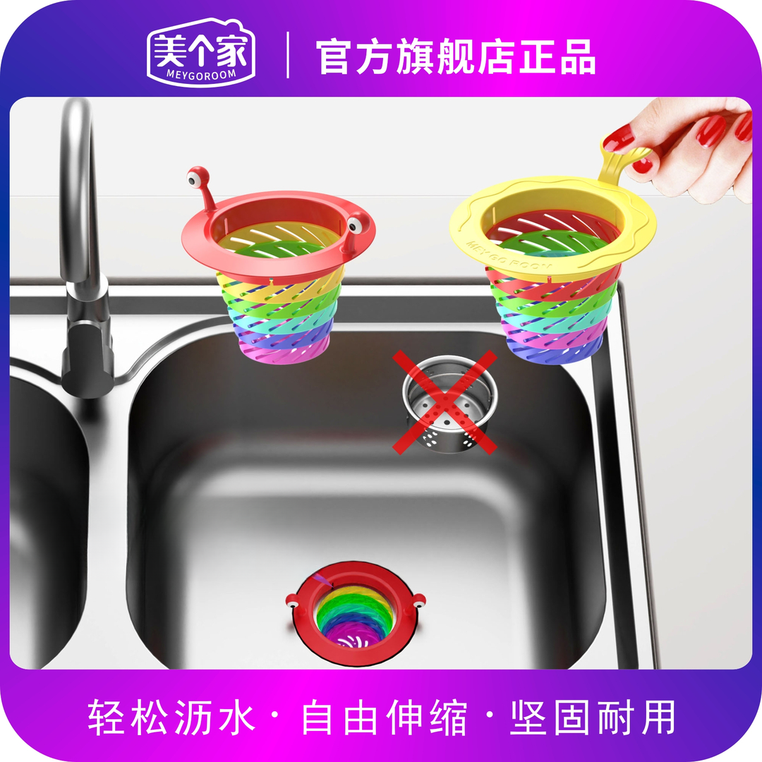 【彩虹过滤网】美个家不堵塞下水快小怪物大鱼过滤网水槽大容量防堵