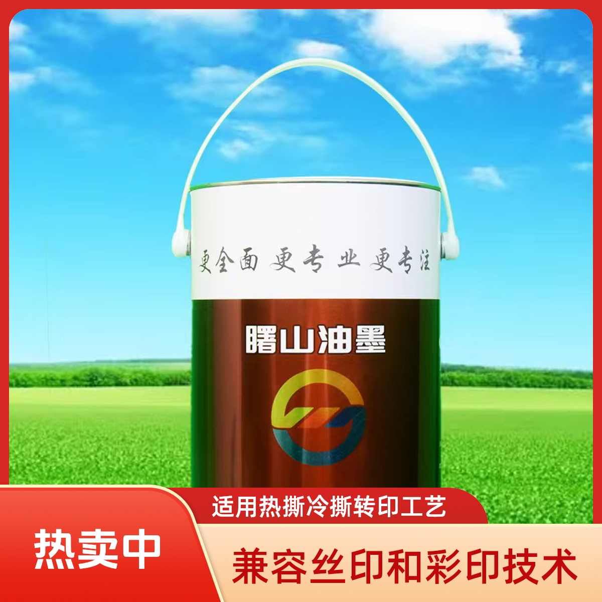 曙山热撕/冷撕转印离型烫画离型剂可丝印可彩印PET胶片用印刷离型