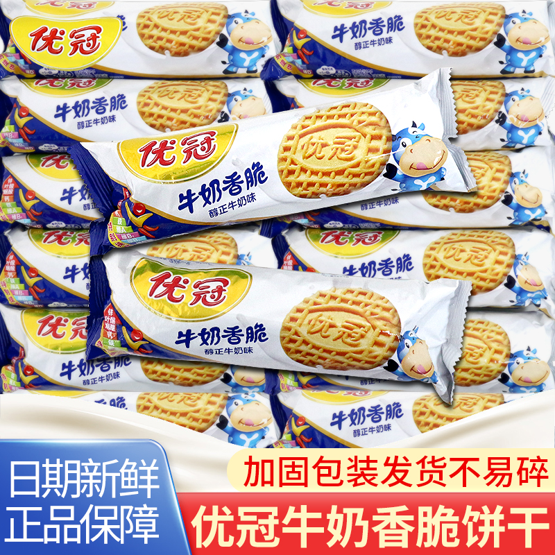 优冠牛奶香脆饼干100g奶香味儿时营养早餐代餐晚上必备充饥零食品