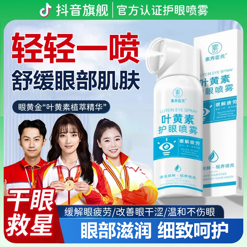【央妈推荐】叶黄素护眼喷雾眼睛疲劳干涩模糊缓解神器洗眼液滴眼液
