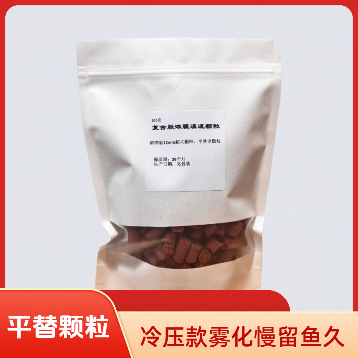 复古浓腥颗粒冷压款1.2颗粒老配方适用于溪流野钓诱鱼迅速留鱼久