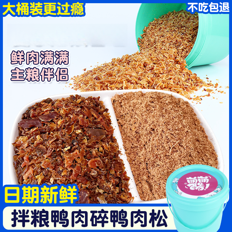萌萌酷宠物狗狗零食鸭肉鸡肉松海苔营养金毛狗成幼犬狗粮伴侣拌饭