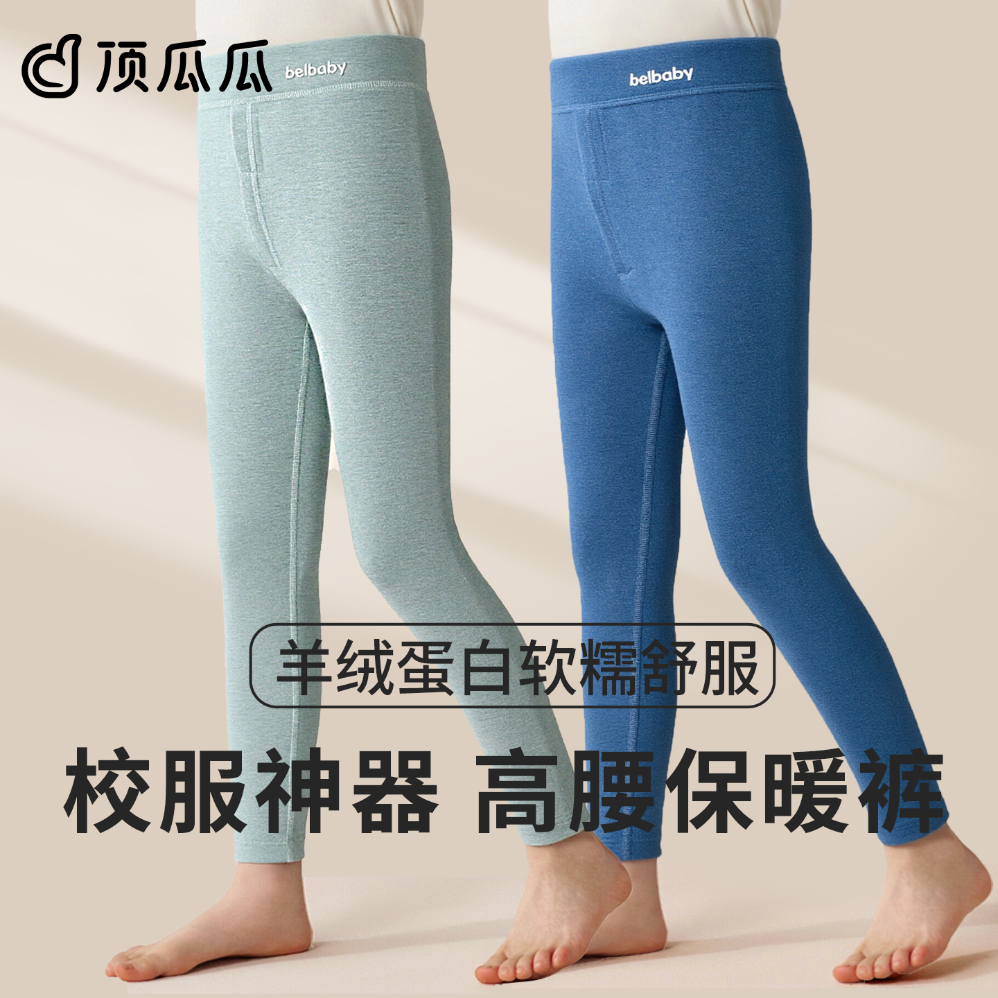顶瓜瓜儿童德绒保暖裤校服神器男童棉裤冬季男孩绒裤秋裤女童打底