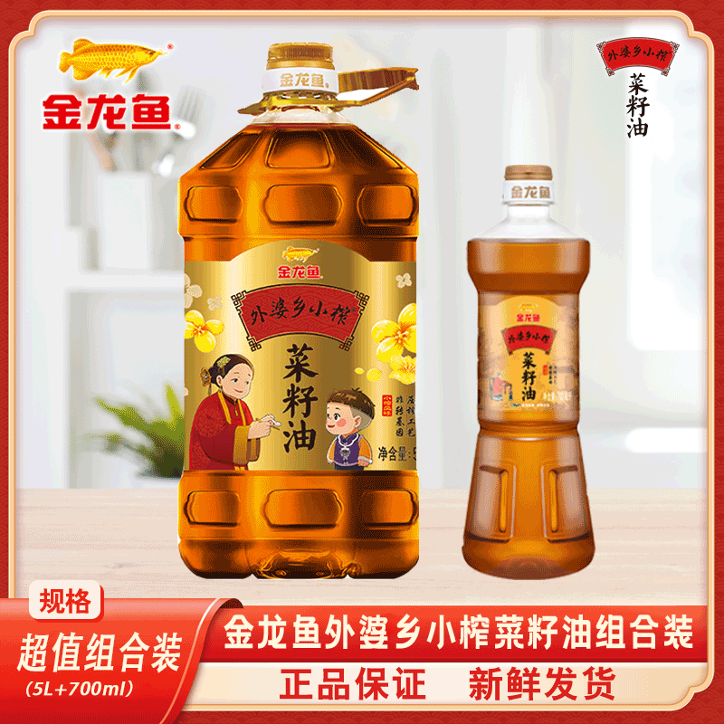 金龙鱼外婆乡小榨菜籽油5L/桶+700ml/瓶非转基因物理压榨家用炒菜