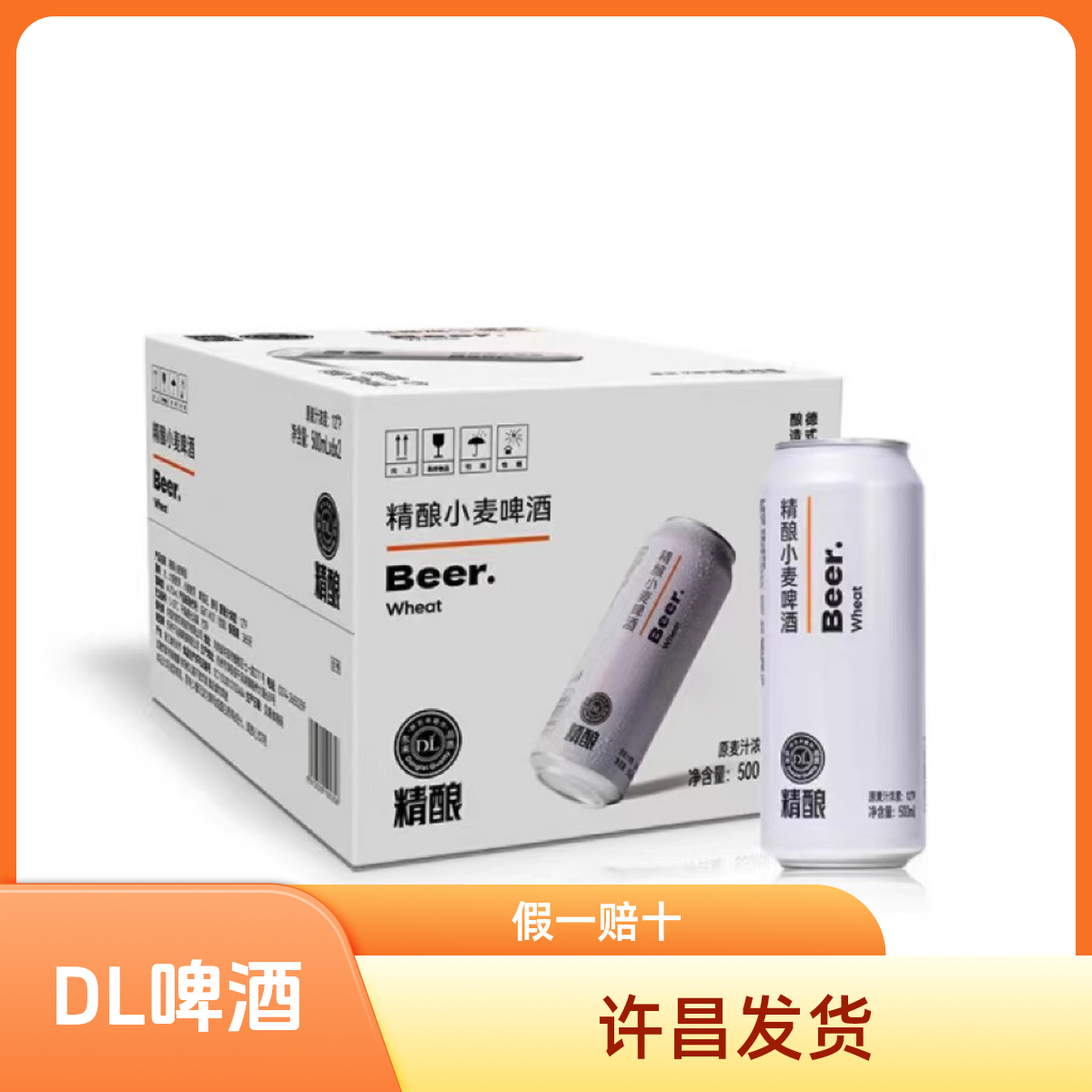 许昌啤酒整箱发货500ml/12罐精酿小麦啤白啤许昌发货330ml/24罐