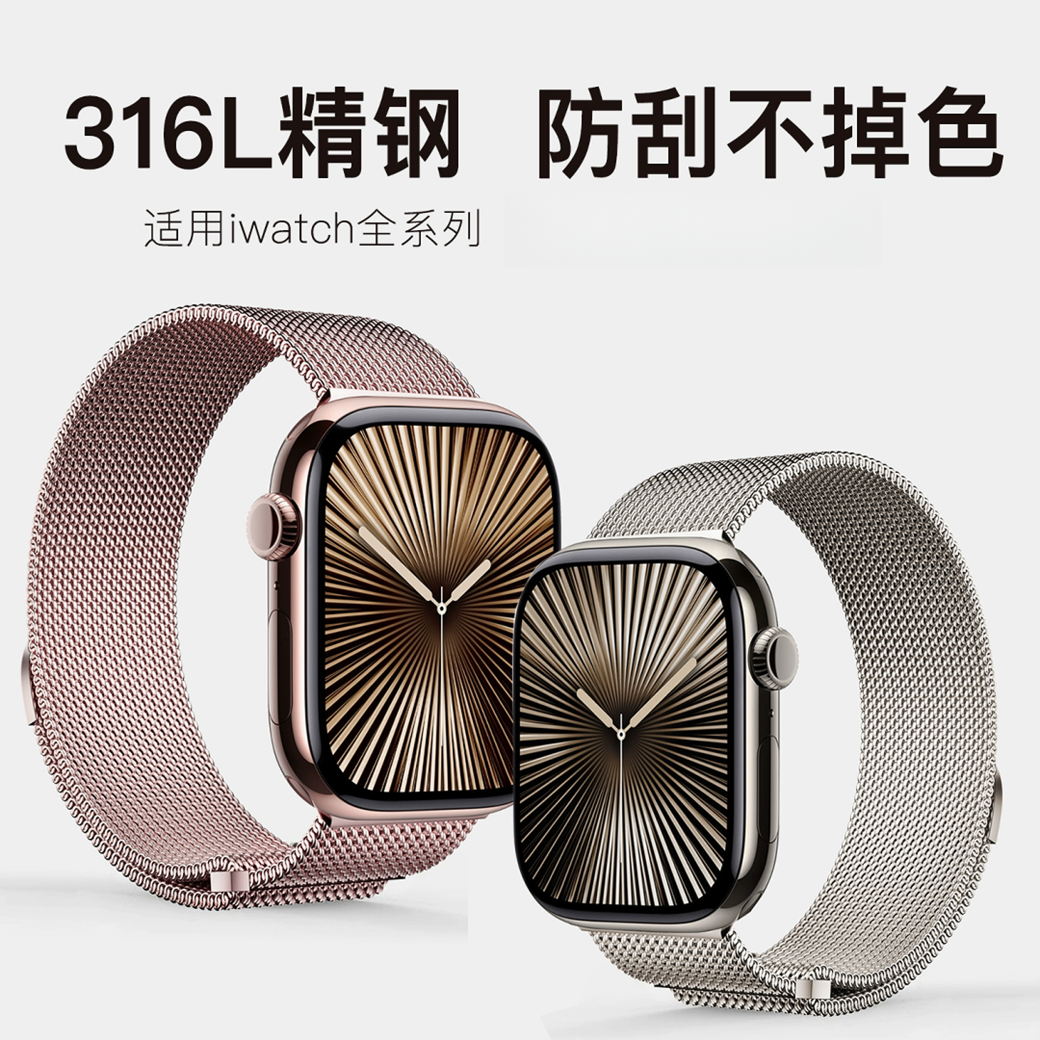 适用苹果手表表带iwatchs11米兰尼斯applewatchs10s9表金属磁吸夏