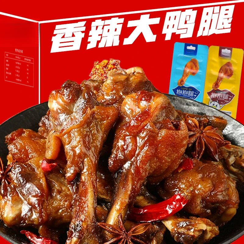 香辣鸭腿即食熟食卤味香辣爽口开胃下酒菜追剧解馋零食开袋即食