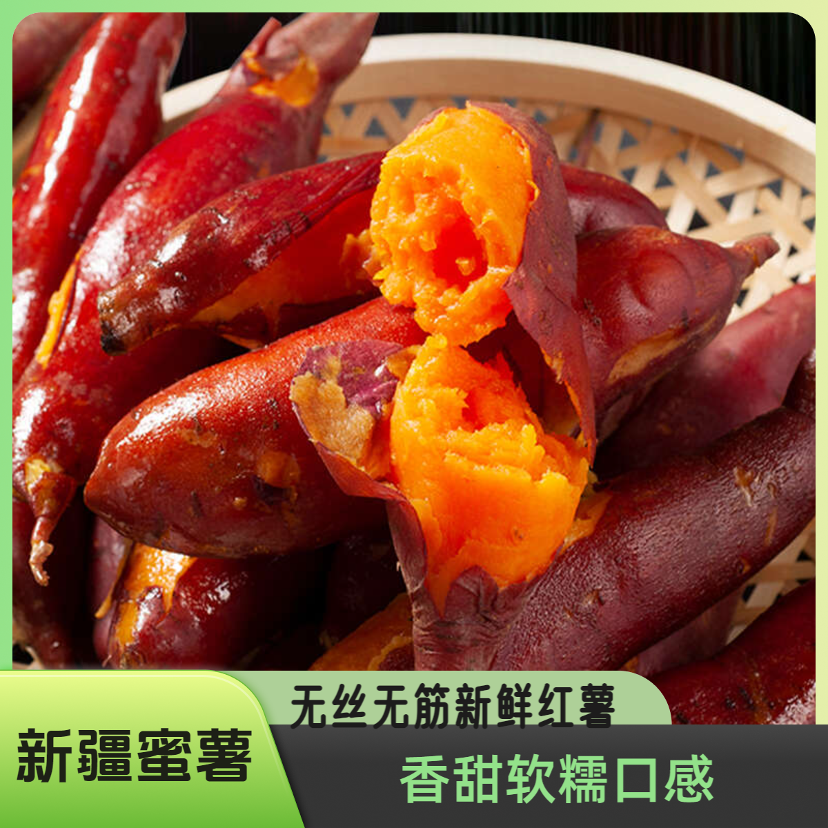 新疆蜜薯西瓜红薯新鲜番薯甜无丝无筋小香薯新疆直发3/5斤