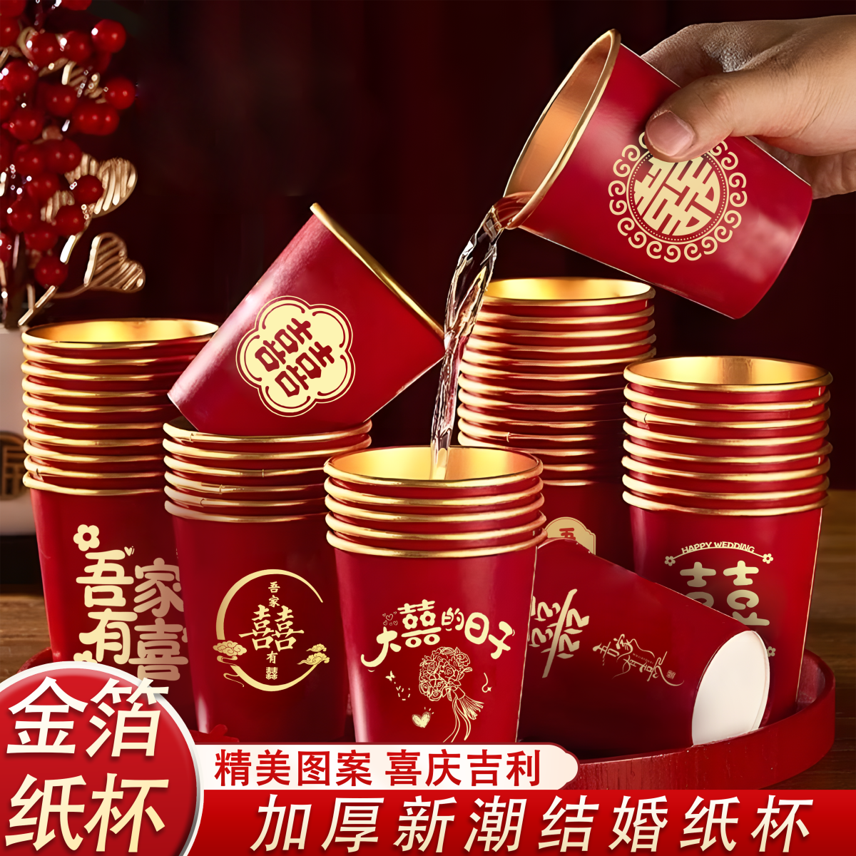 一次性纸杯结婚加厚金箔红色喜杯子婚礼婚宴敬茶水杯婚庆用品大全