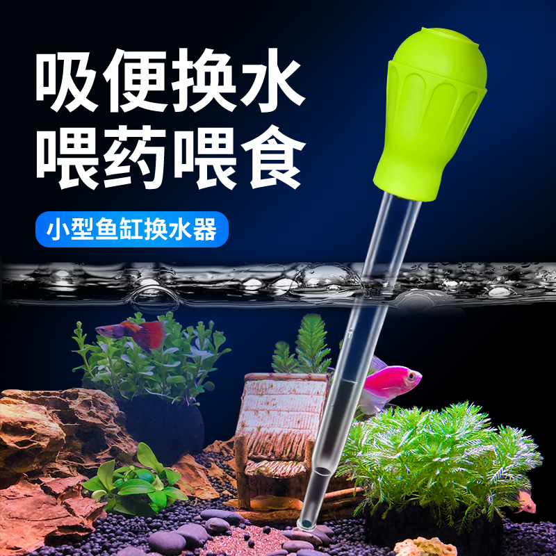【鱼缸吸便器】小缸手动迷你金鱼缸吸粪器水族箱乌龟缸清洁工具换