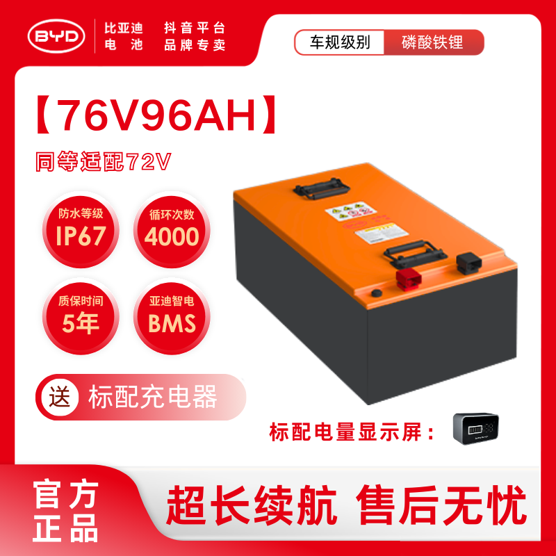 BYD/比亚迪76V96Ah磷酸铁锂电池适配电动三（四）轮车