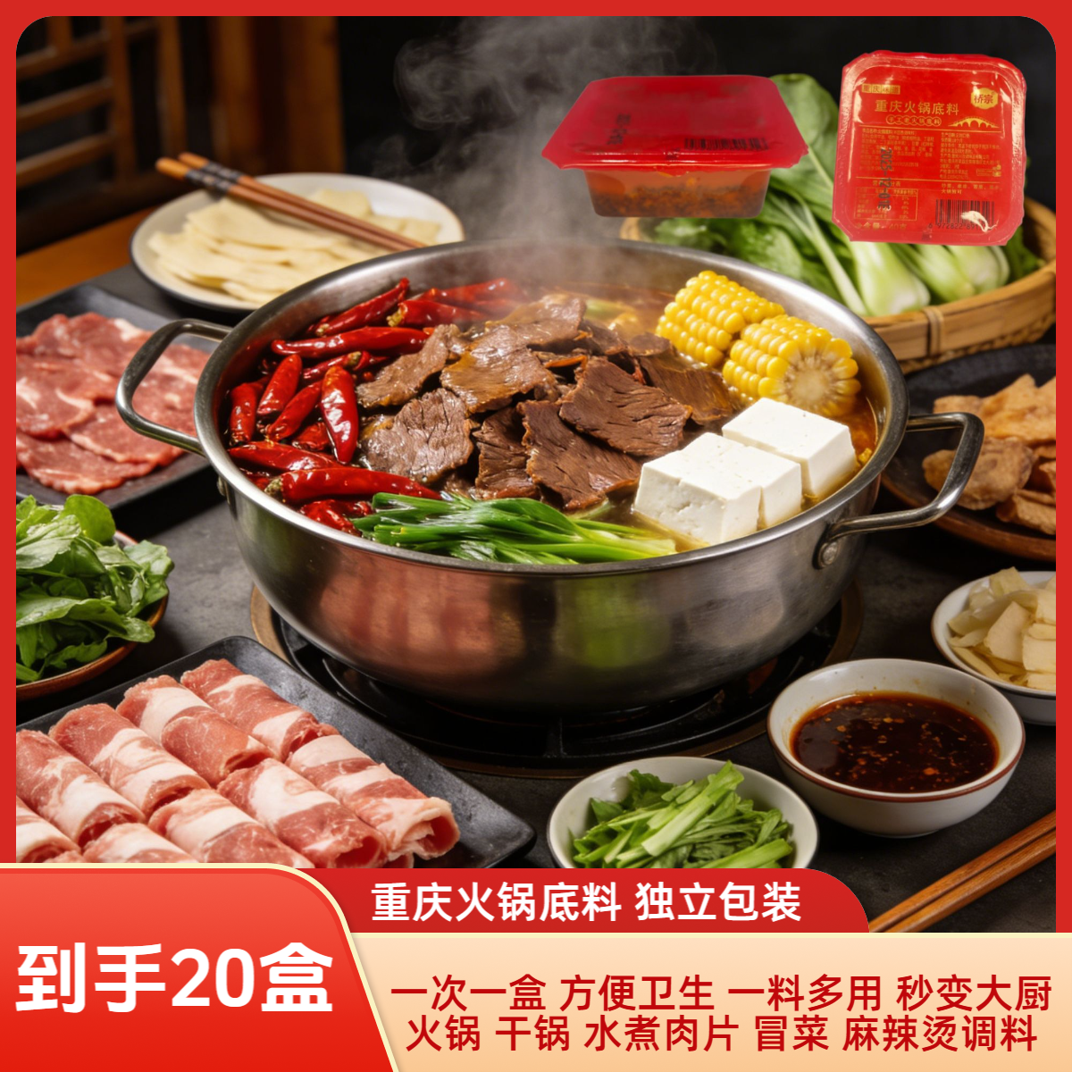 【到手20盒】重庆牛油火锅底料 麻辣烫串串香冒菜烧菜干锅酱 商用