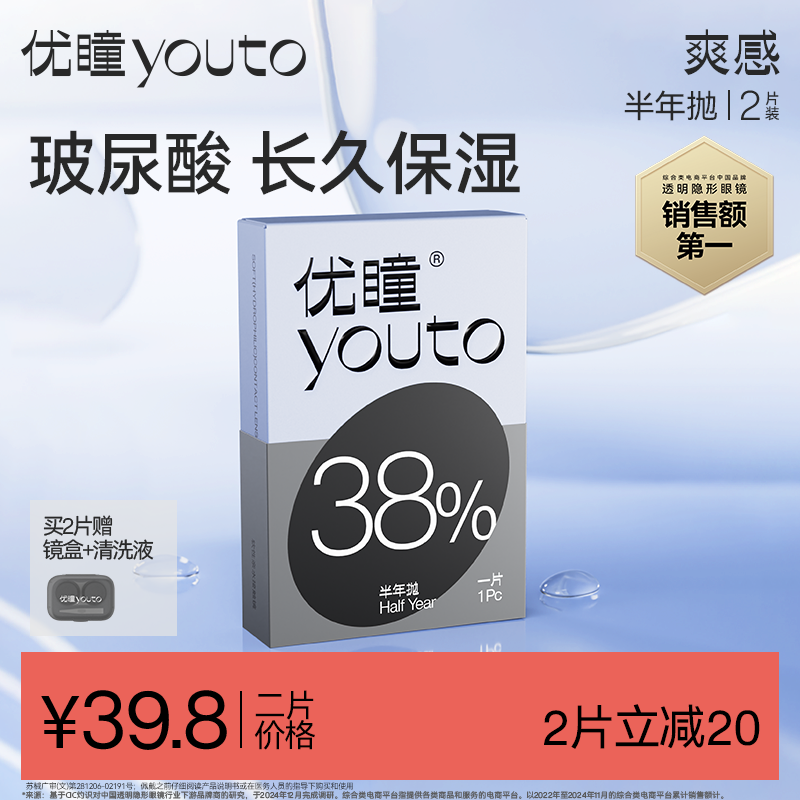 优瞳爽感半年抛2片隐形眼镜爽感透明近视男女士专用专享