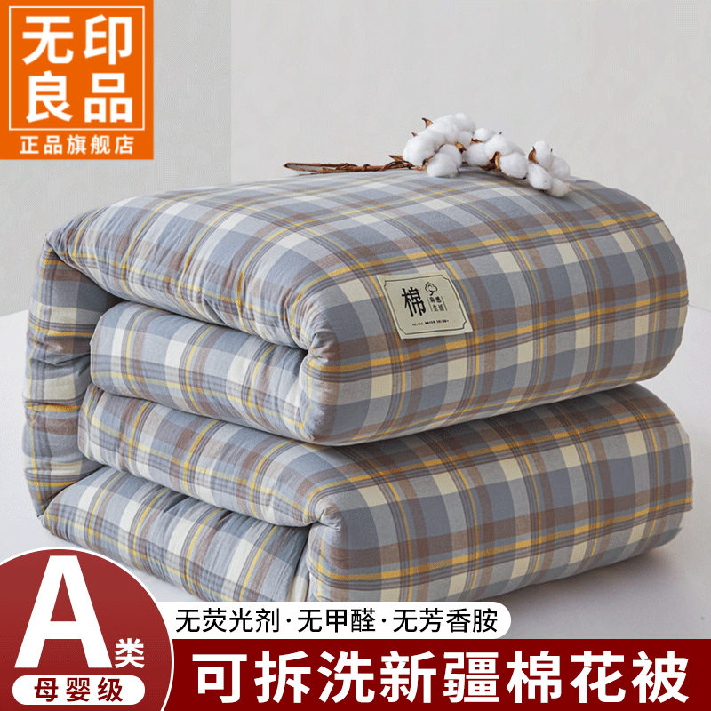 无印良品新疆棉被可拆洗春秋被子冬被加厚保暖单双人被芯四季通用