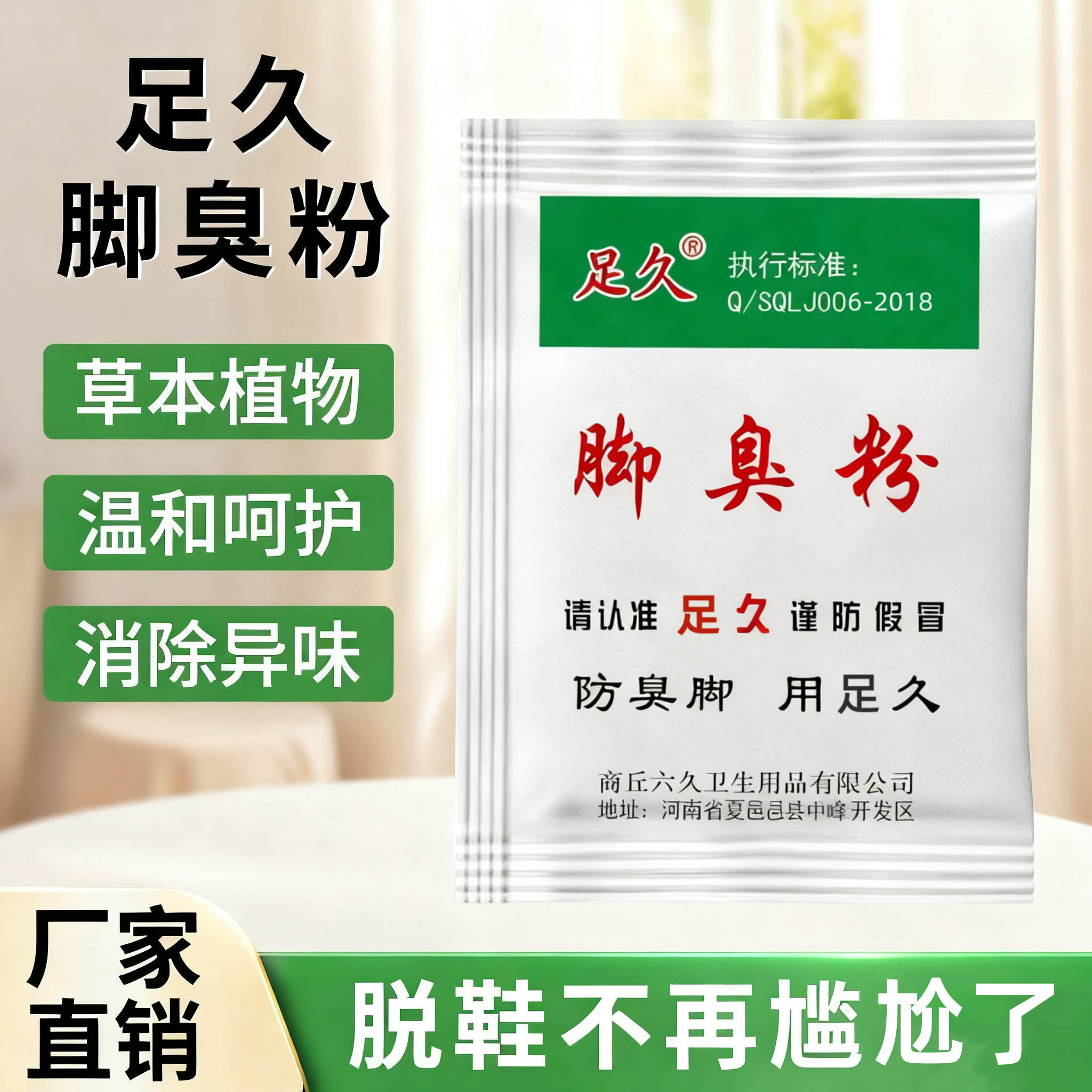 【50包到手】脚不臭粉泡脚粉止脚汗神器臭除脚汗臭防臭鞋子除臭克星