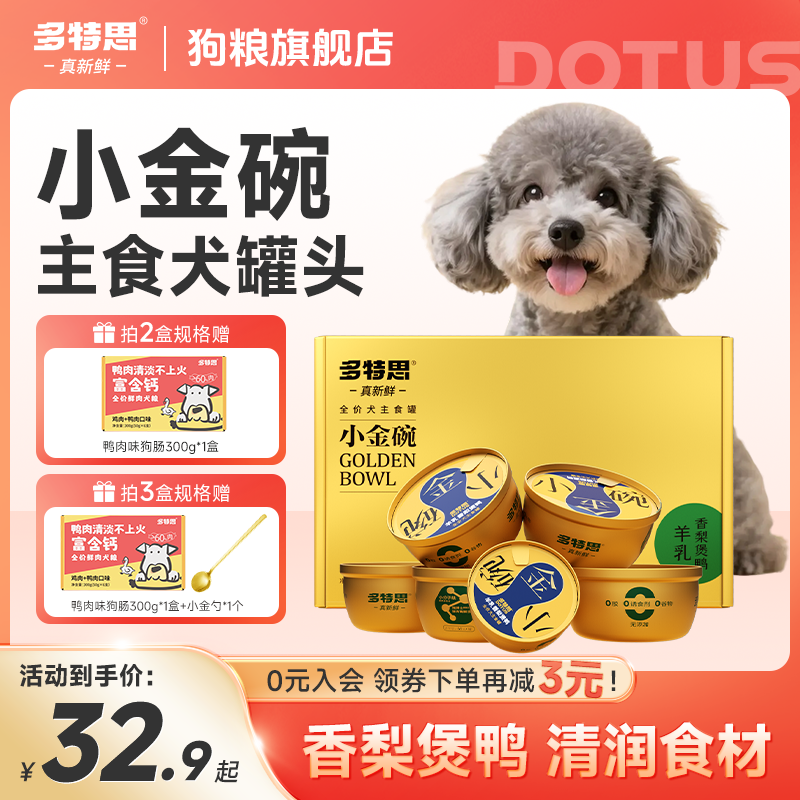 多特思狗罐头小金碗犬主食罐鸭肉梨狗粮拌饭湿粮含钙全价狗狗主粮