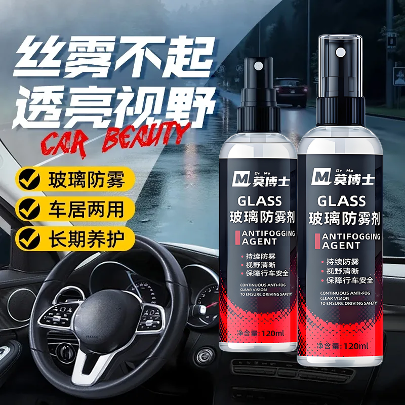 【工厂福利】汽车玻璃防雾剂前挡风除雾车窗防起雾长效持久冬天必备