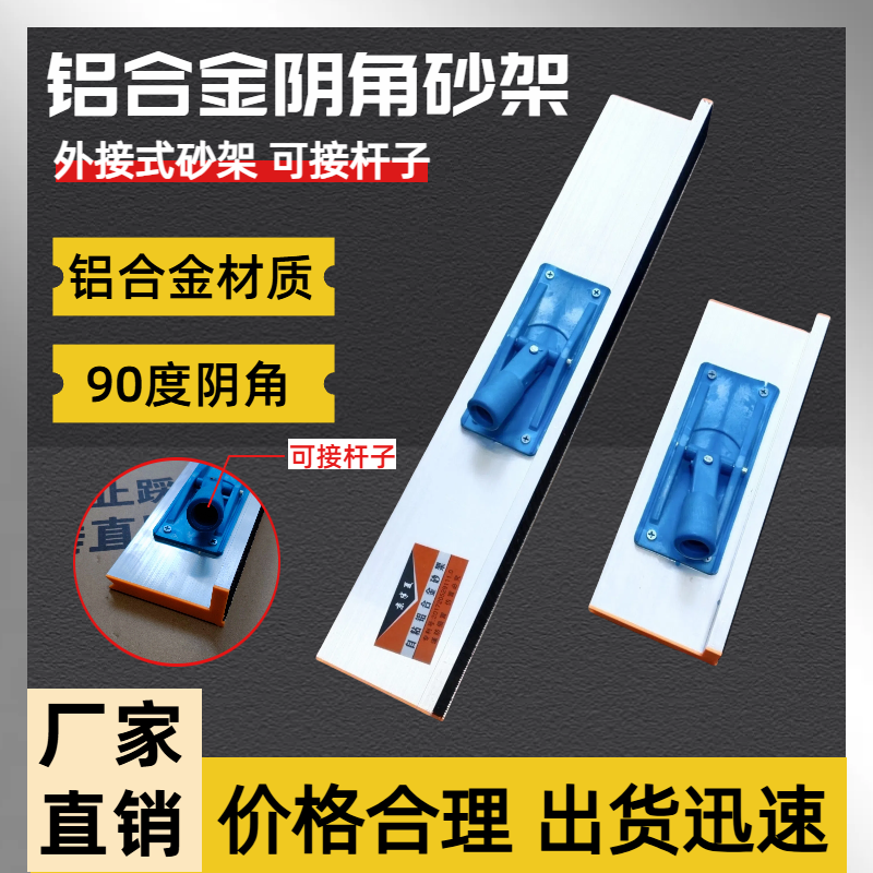 阴角自粘砂纸架 长砂架 阴角长条植绒砂纸配套工具 铝合金砂架