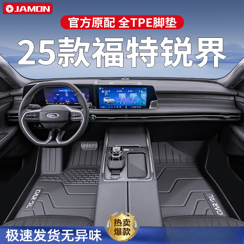 适用于25款福特锐界专用tpe脚垫TPE全包围L七座改装用品内25地毯
