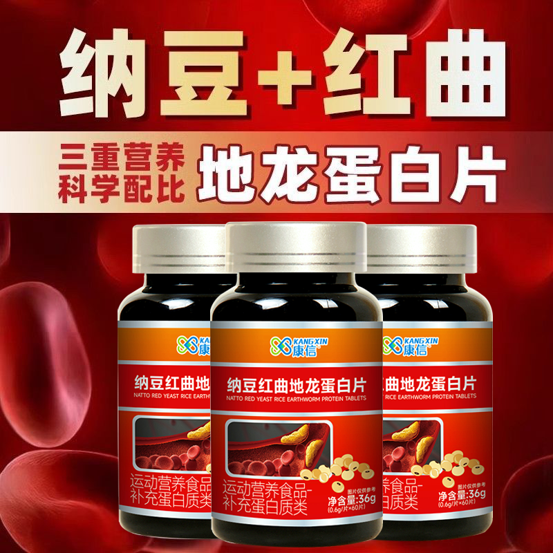 药房正品】纳豆红曲地龙蛋白片激酶正品关爱中老年中药材提取辅助