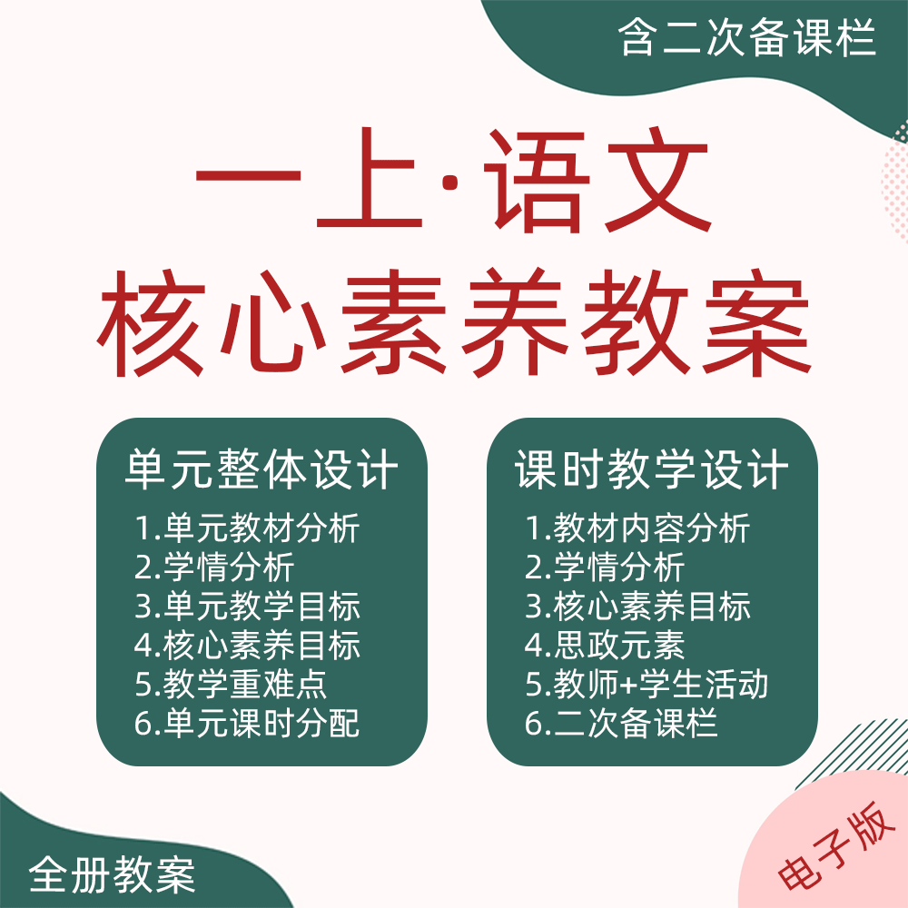 新版一年级上册小学语文核心素养教案教学设计全册备课电子版