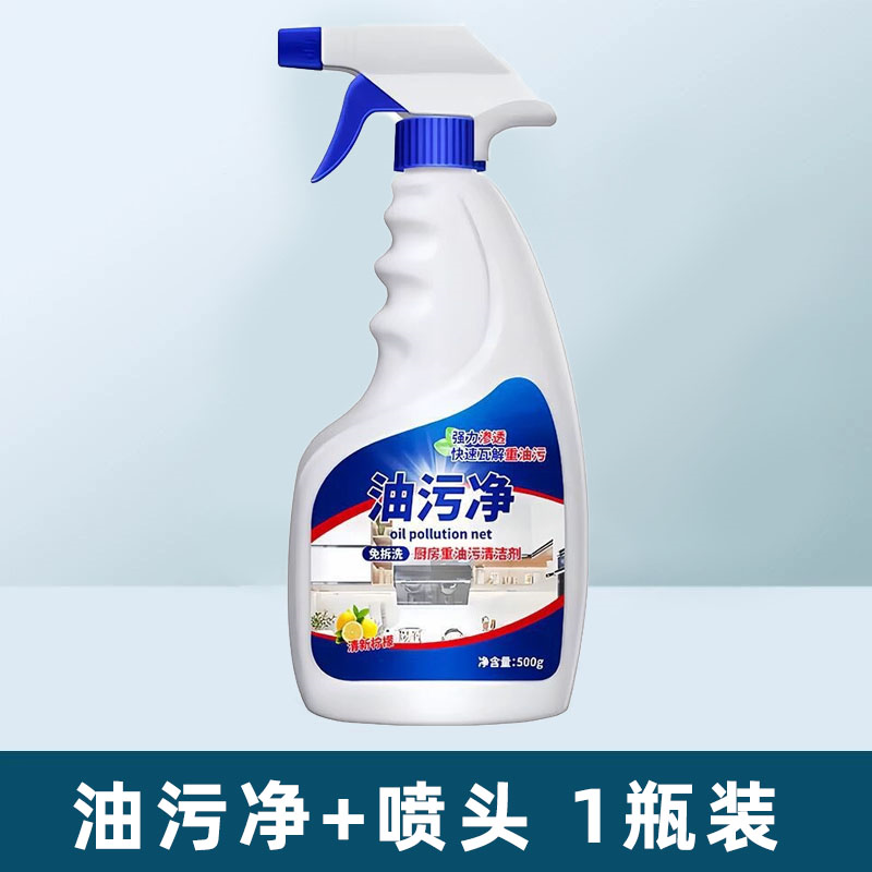 厨房清洁剂油烟净油污净重油污清洗剂脱脂清洁剂泡沫去污脱脂剂