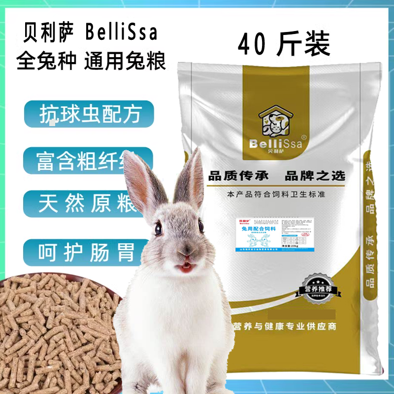 兔粮兔饲料大袋40斤宠物兔全价料幼母兔粮家兔肉兔饲料荷兰猪饲料