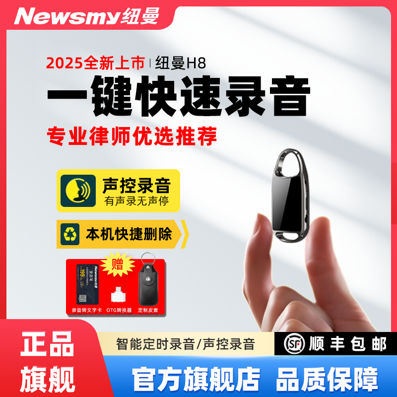 纽曼录音笔专业高清降噪学生律师商务随身小录音神器转文字大容量