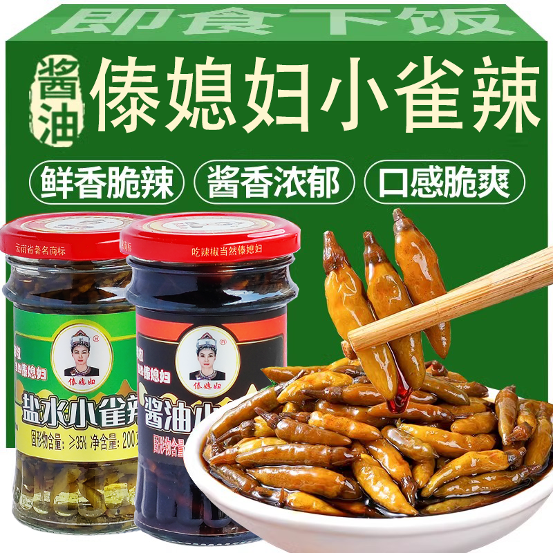 傣媳妇珍珠小米辣200g酱油泡小米辣云南特产老坛泡椒小雀辣下饭菜
