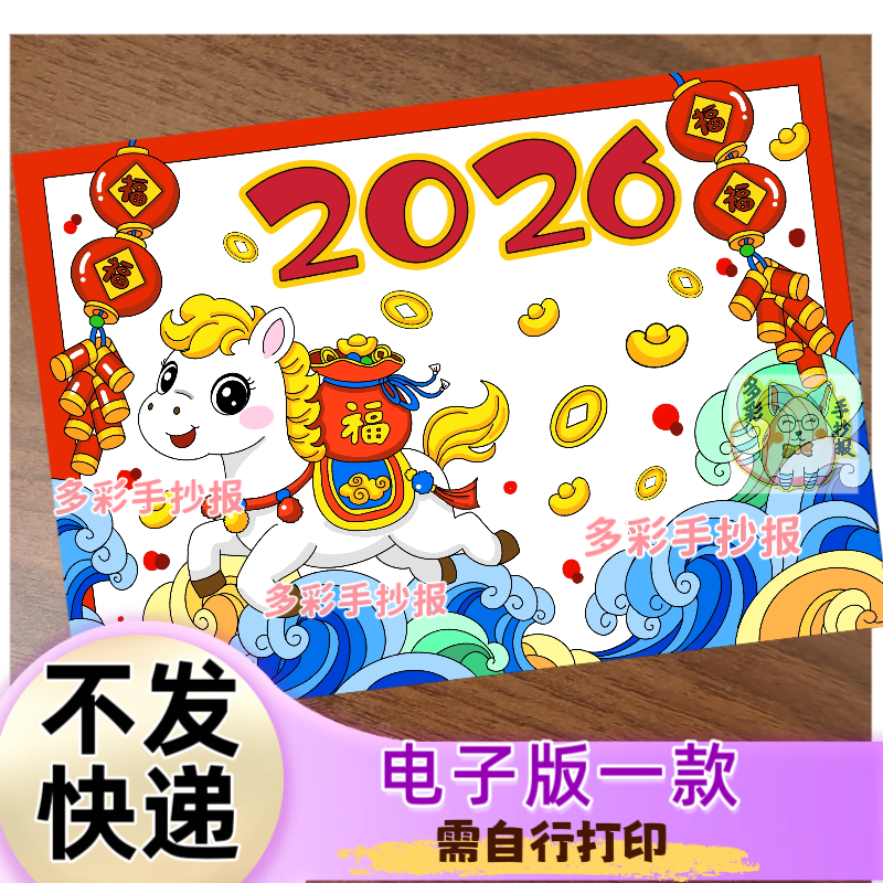 【1579电子版】2026马年新年元旦绘画马到成功马上有福绘画
