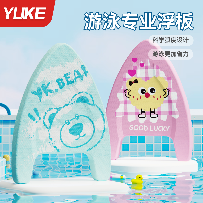 儿童游泳浮板成人初学浮力打水板背漂游泳水上漂浮小孩辅助装备