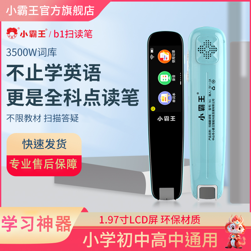 小霸王B1扫描学习笔小初高中词典笔英文翻译点读笔多功能学习神器