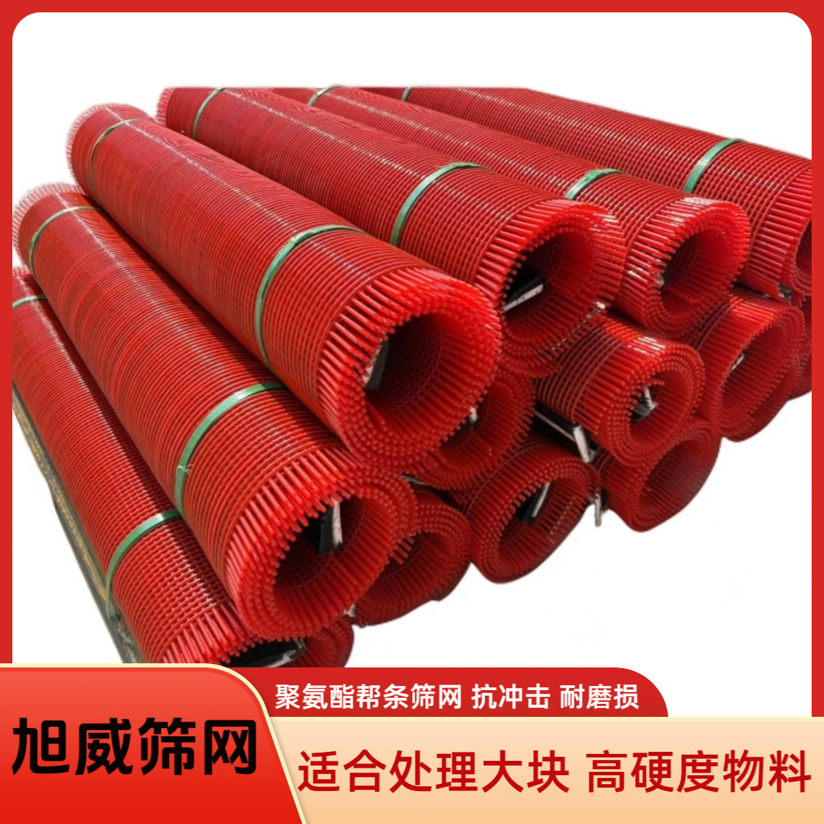 聚氨酯帮条筛网振动筛定制沙网耐磨牛筋筛网高频矿山脱水筛